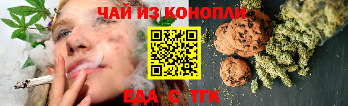 Железногорск  Еда ТГК марихуана  Вход с VPN 