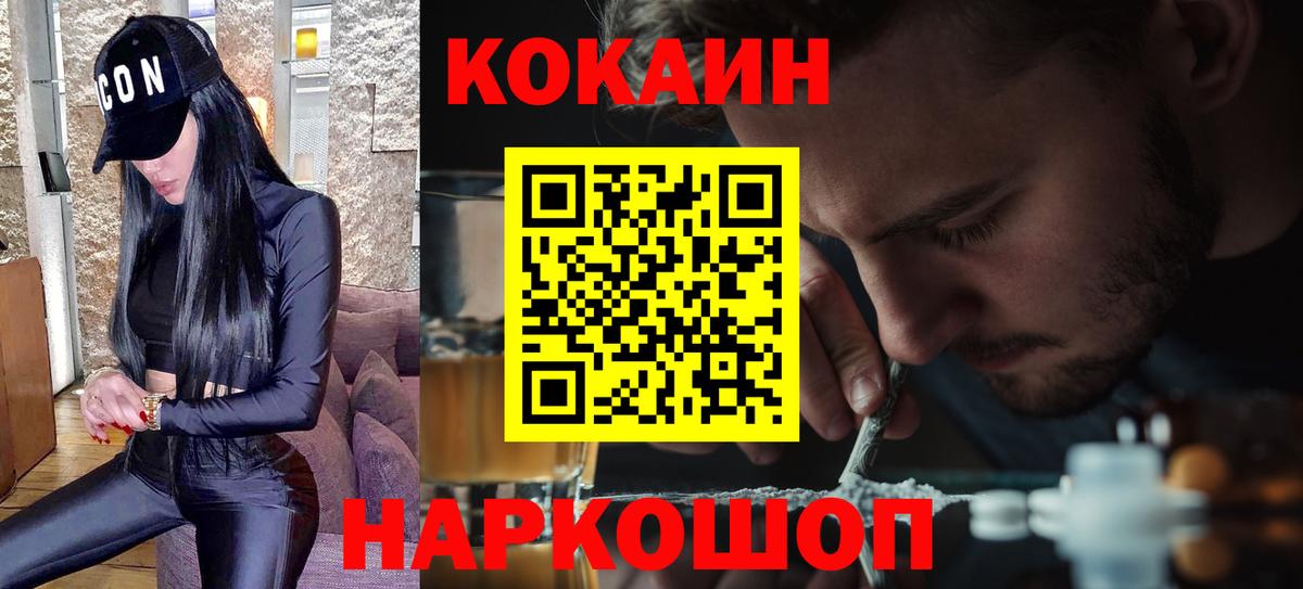 COCAIN FishScale  Вход с VPN  Кокаин  Железногорск  Cocaine Колумбийский 