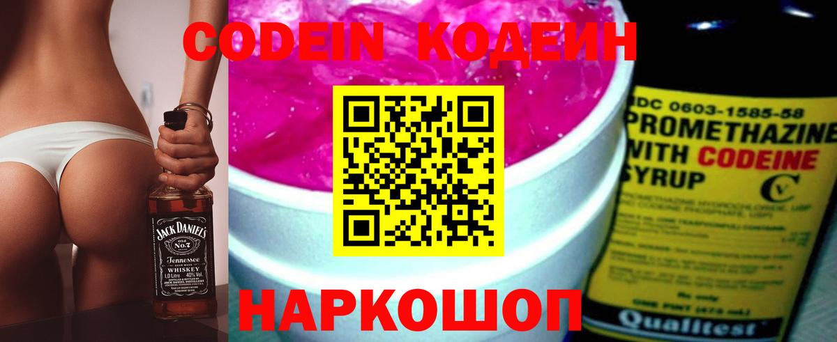 Кодеиновый сироп Lean Purple Drank  Вход с VPN  Codein Purple Drank  Железногорск 