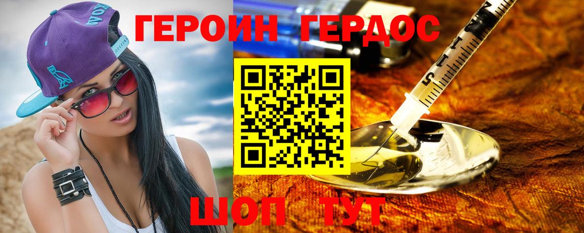 Героин белый Железногорск
