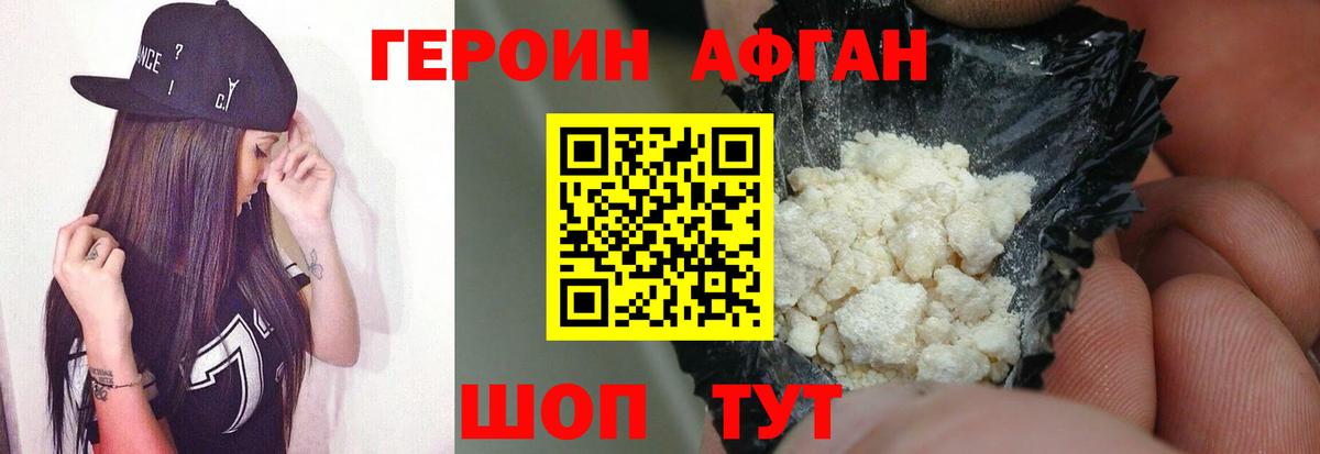 Героин афганец  Вход с VPN  Железногорск 