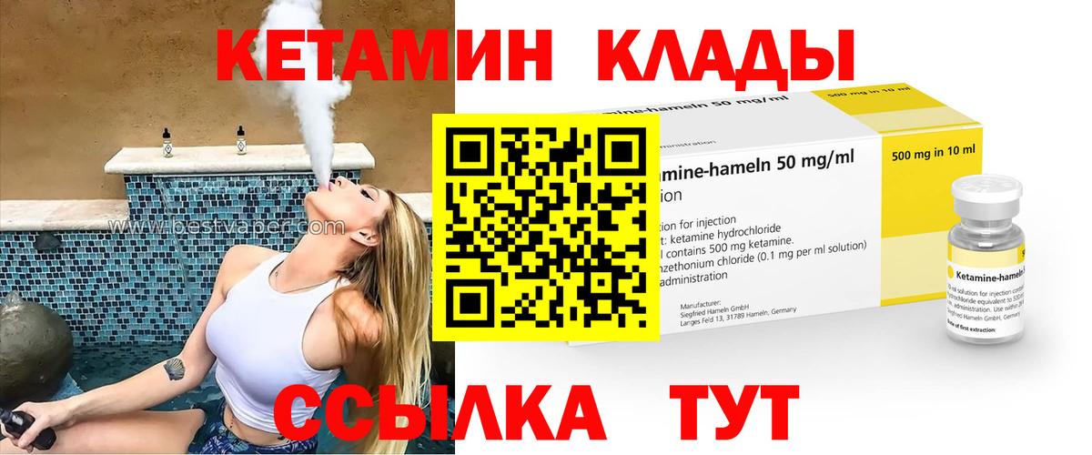 Железногорск  КЕТАМИН VHQ  Вход с VPN  Кетамин ketamine 