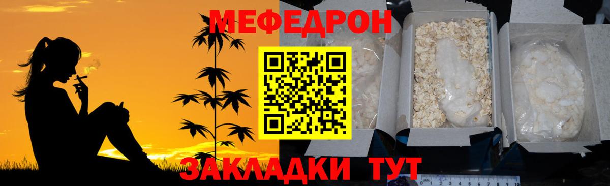 МЕФ  МЕФ  Вход с VPN  МЯУ-МЯУ mephedrone  Железногорск 
